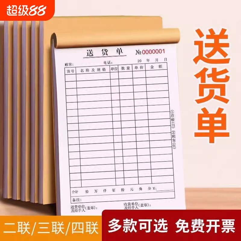 送货单二联三联送货单批发送销货发货清单销售单出货单无碳复写包邮财会用品优质无碳复写纸送货单发货票据