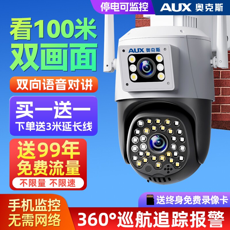 奥克斯智能双摄像头监控家用远程手机360度无死角室外防水店铺