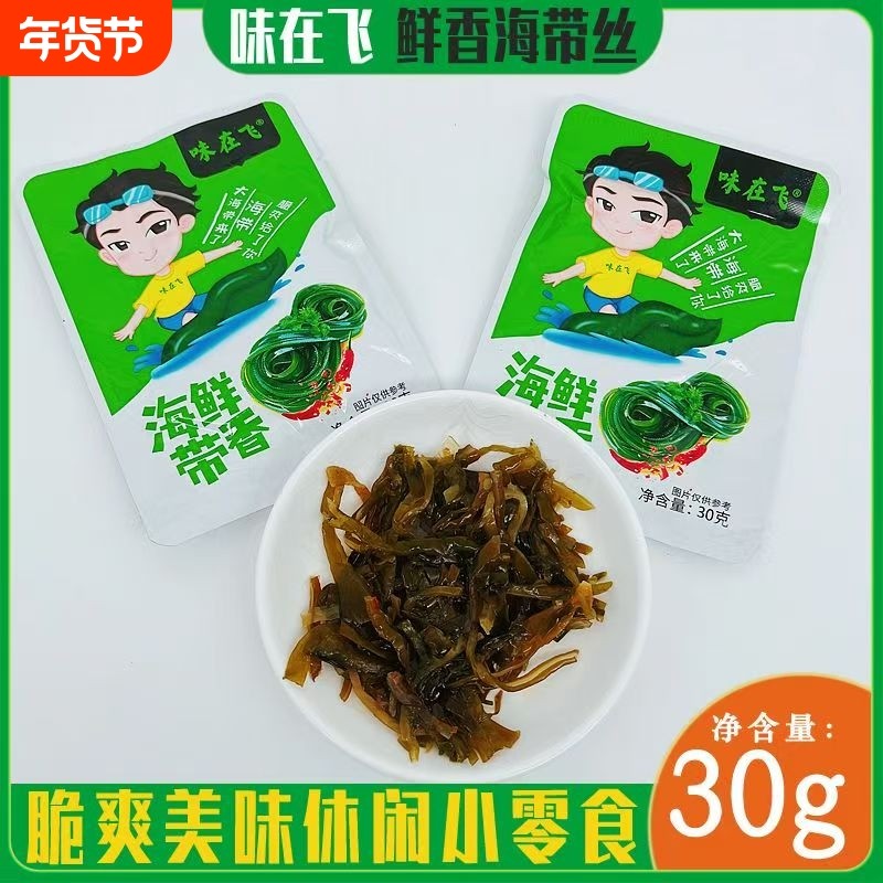 味在飞开袋即食香辣海带丝香脆海带休闲零食小包装下饭菜批发30g,水产肉类/新鲜蔬果/熟食,裙带菜,淘宝优惠券,粉丝福利购,淘宝优惠卷