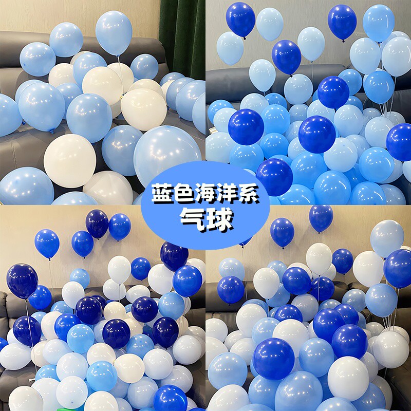 蓝色海洋气球套装马卡龙色乳胶生日婚礼场景布置儿童主题派对装饰