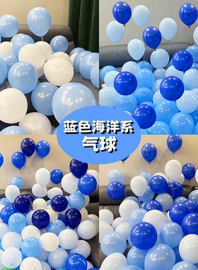 蓝色海洋气球套装马卡龙色乳胶生日婚礼场景布置儿童主题派对装饰
