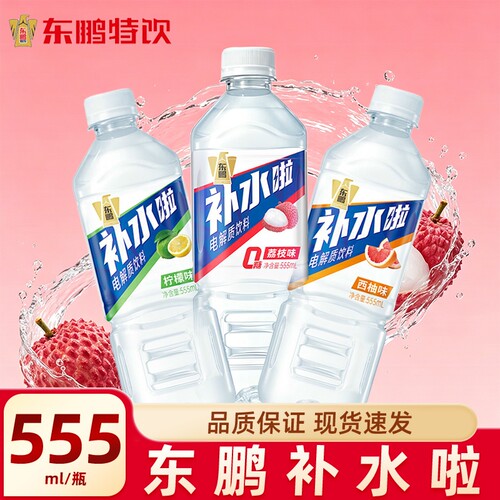 东鹏补水啦555ml荔枝味西柚柠檬运动功能补充电解质饮料夏季解渴