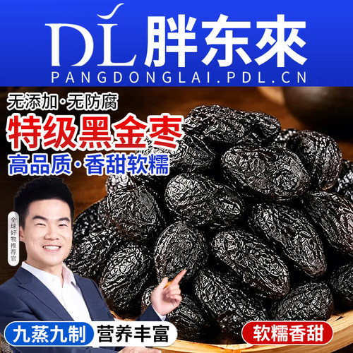 农科院特级黑金枣九蒸九制去皮去核红枣健康小零食旗舰店即食补气