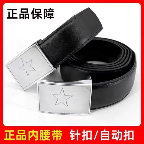 正品工装内腰带五角星针扣内红色皮带军训训练裤带商务自动扣腰带