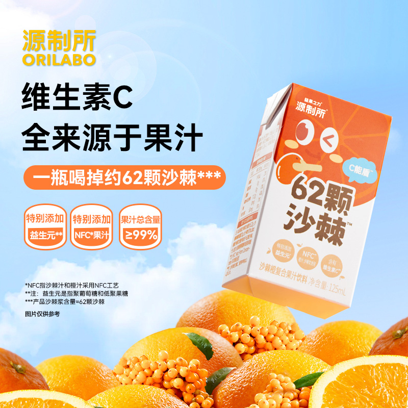 源制所沙棘汁复合果汁益生元饮料 富含维生素C 孩子爱喝 妈妈放心