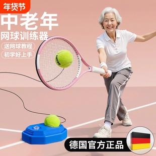 中老年网球拍训练器单人打带线自动回弹成人双人自打神器官方正品
