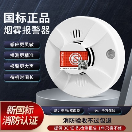 烟雾报警器感应消防专用消防器材联网3C认证家用商用烟感器警报器