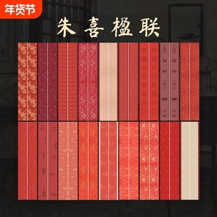 朱喜楹联作品专用微喷宣纸红色对联楹联书法纸半生半熟楷书行书四尺对开创作比赛投展毛笔书法纸