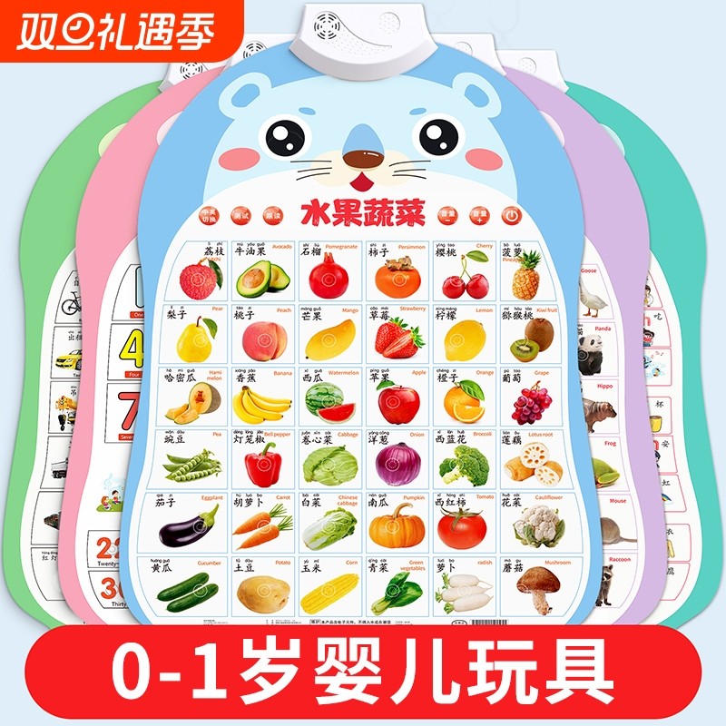 婴儿玩具宝宝益智早教有声挂图0一1一3岁幼儿童7礼物6个月以上1