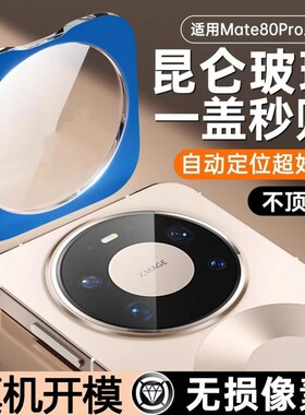 【升级爆款】适用华为系列镜头膜