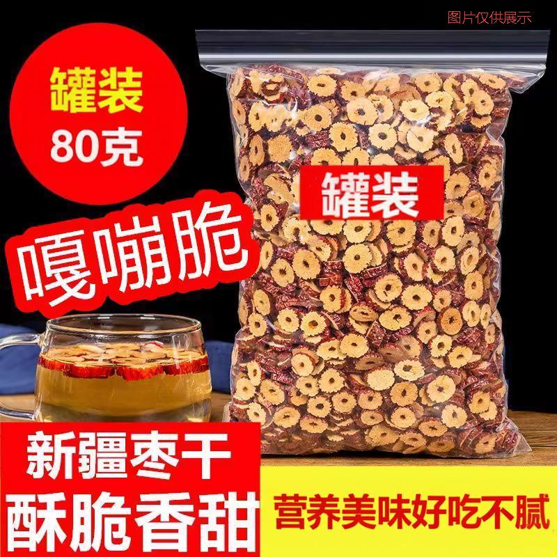 红枣片泡茶烘干枣片即食新鲜无核脆酥新疆灰枣圈枸杞桂圆茶