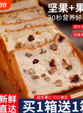 全麦坚果吐司面包大列巴车轮红豆抹茶年货早餐代餐手工提子葡萄干