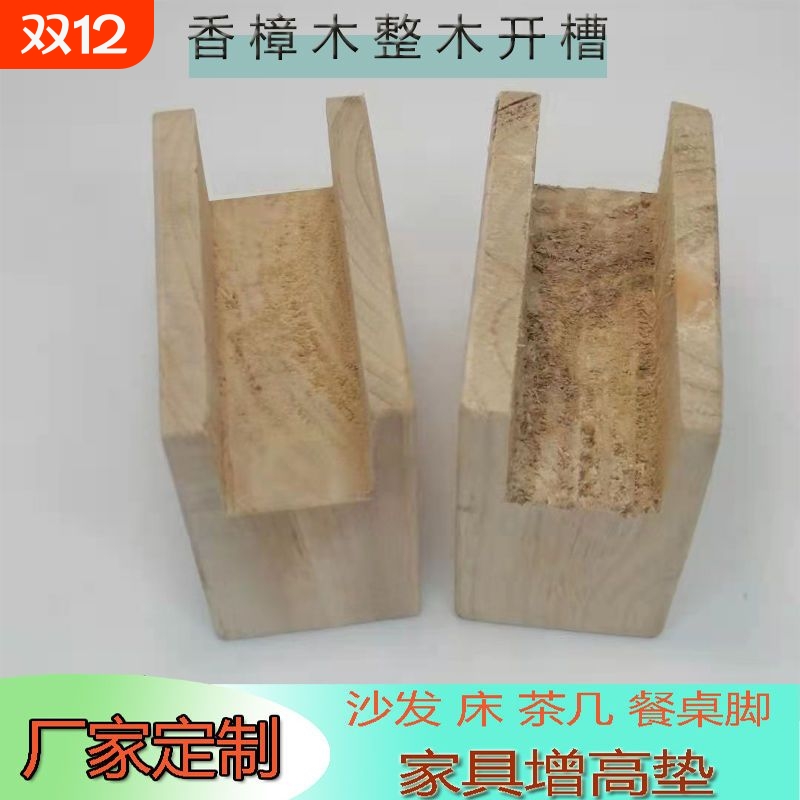 香樟木开槽增高垫开槽增高脚垫
