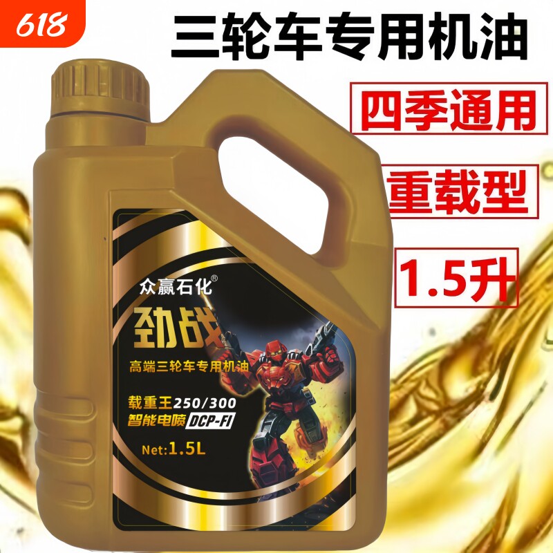 正品原装三轮摩托车机油适配宗申五星福田重载型1.5L四季通用型