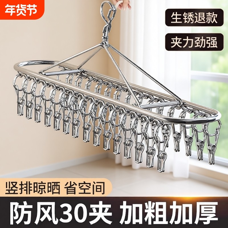 不锈钢袜子晾衣架晾晒架多夹子防风无痕晒袜子神器内裤阳台多功能,收纳整理,多夹子晾衣架,淘宝优惠券,粉丝福利购,淘宝优惠卷
