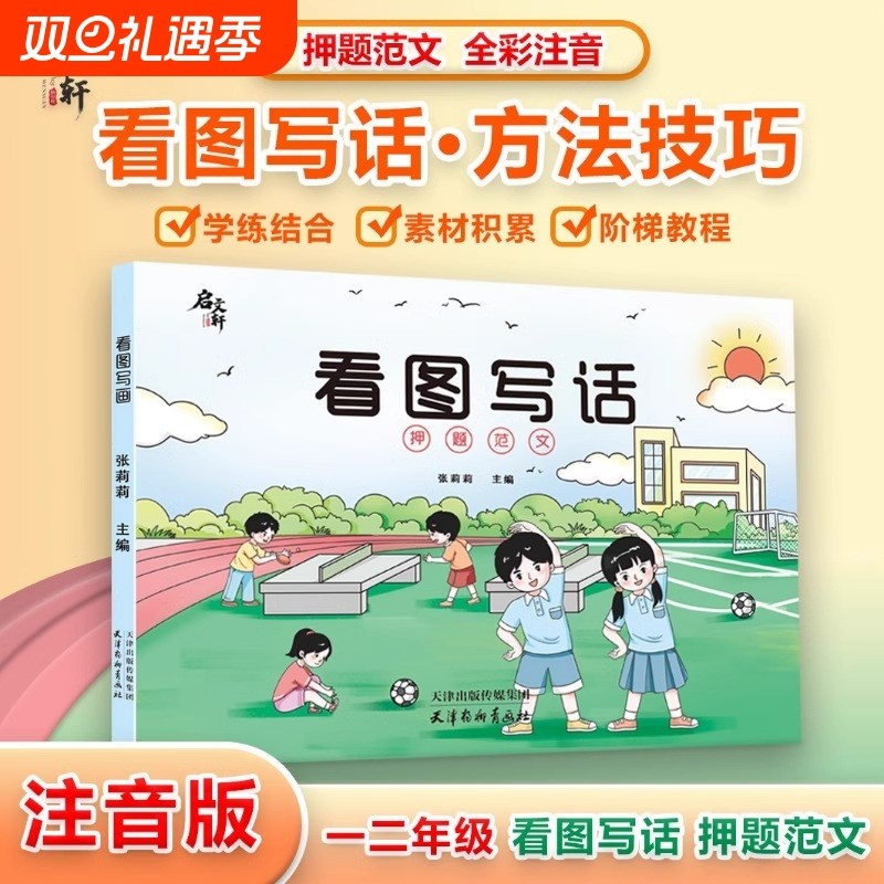 启文轩看图写话押题范文