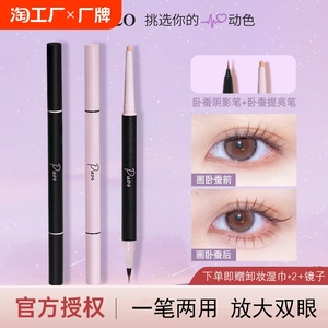 PUCO噗叩卧蚕笔双头白日梦高光哑光阴影自然防水双效立体眼线笔女