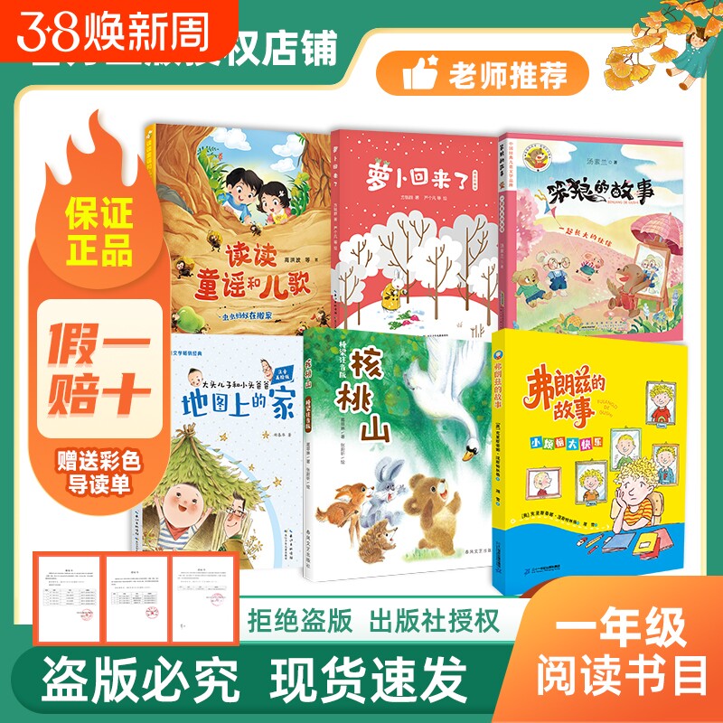 万物复书26春一年级读读童谣和儿歌萝卜回来了一起长大的伙伴笨狼的故事地图上的家大头儿子小头爸爸核桃山弗朗兹的故事赠导读单