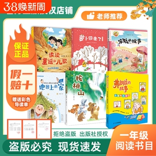 万物复书26春一年级读读童谣和儿歌萝卜回来了一起长大的伙伴笨狼的故事地图上的家大头儿子小头爸爸核桃山弗朗兹的故事赠导读单