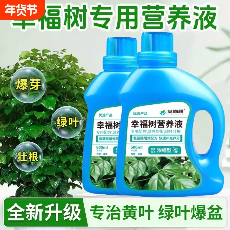 幸福树专用营养液肥料专治叶子干枯落叶阳台绿植再生剂盆栽通用型,鲜花速递/花卉仿真/绿植园艺,家庭园艺肥料,淘宝优惠券,粉丝福利购,淘宝优惠卷