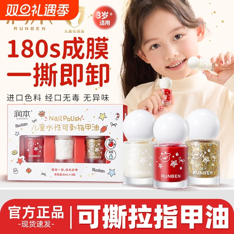 润本润本儿童可剥指甲油三色水性可撕拉女孩速干美甲圣诞新年礼物