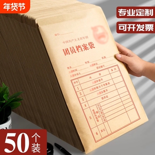 团员档案袋文件袋100个加厚中国共青团共青团牛皮纸325*230mm大号团员证专用袋专业入团