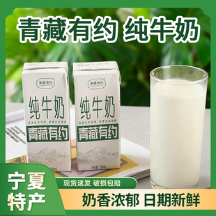 12盒 200ml 3.2g乳蛋白 宁夏农垦整箱儿童优质纯牛奶 青藏有约