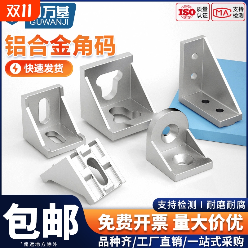 工业铝型材配件欧标国标铝角码直角件连接件组合件2020/3030/4040