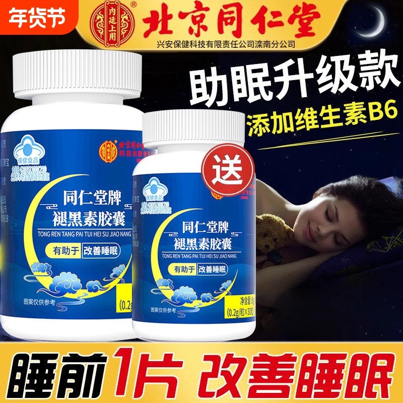 褪黑素睡眠片改善失眠官方旗舰店正品安瓶助眠老年人医用重度软糖,保健食品/膳食营养补充食品,褪黑素/γ-氨基丁酸/圣约翰草,淘宝优惠券,粉丝福利购,淘宝优惠卷