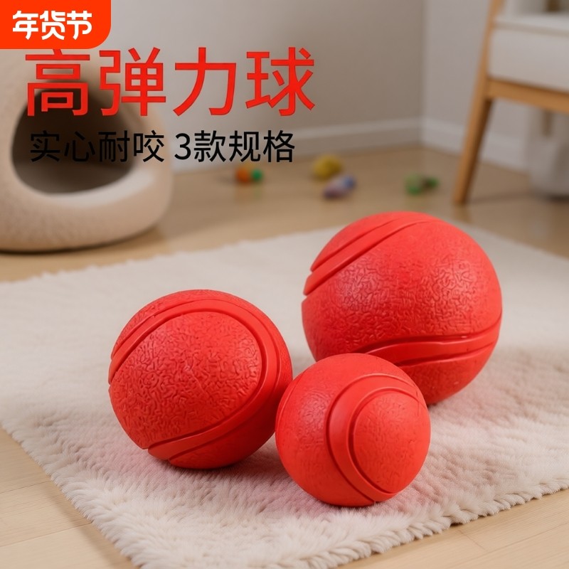狗狗玩具球实心耐咬小狗解闷橡胶球大型犬网球宠物球发声弹力球,宠物/宠物食品及用品,橡胶球/球形玩具,淘宝优惠券,粉丝福利购,淘宝优惠卷