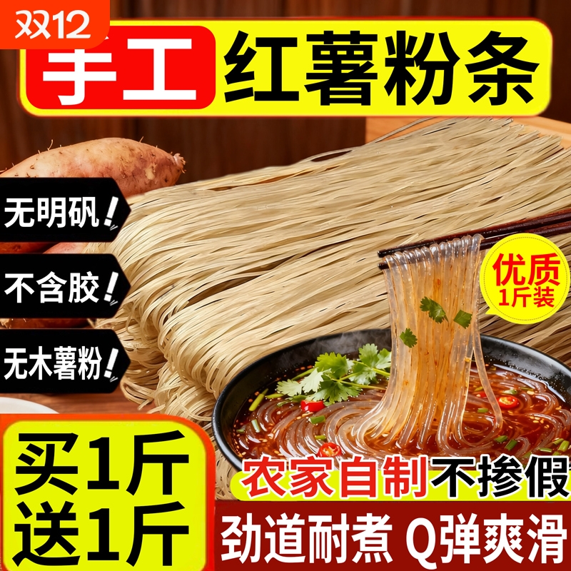 正宗手工红薯粉条农家自制农家特产纯地瓜粉条干货无添加胶红薯粉