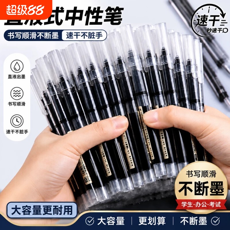 直液式走珠笔黑色中性0.5mm速干图片