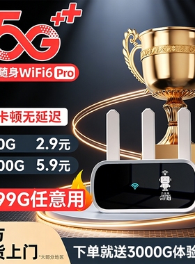 智能wifi6移动无线wifi2026新款wi-fi官方旗舰店流量全网通便携式免插卡移动WiFi车载宽带热点路由器智能家用