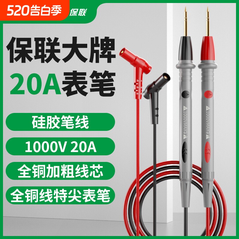 保联万用表表笔探针特尖插头通用电笔表棒硅胶线测量笔万能表配件
