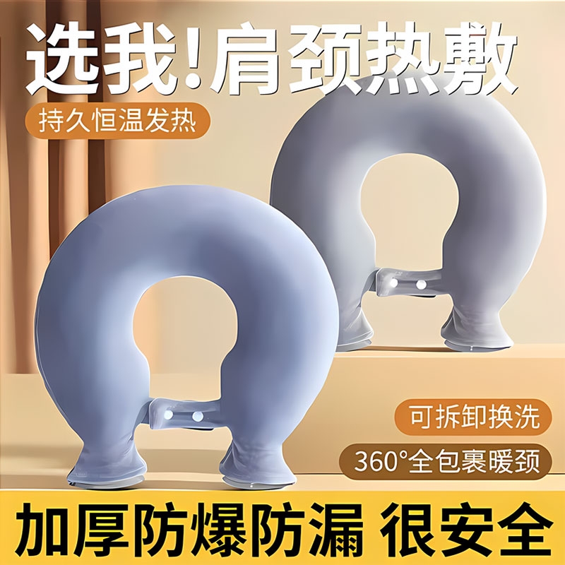 2025年新款热水袋U型护颈注水灌水防爆热敷脖子肩膀头部暖围脖枕