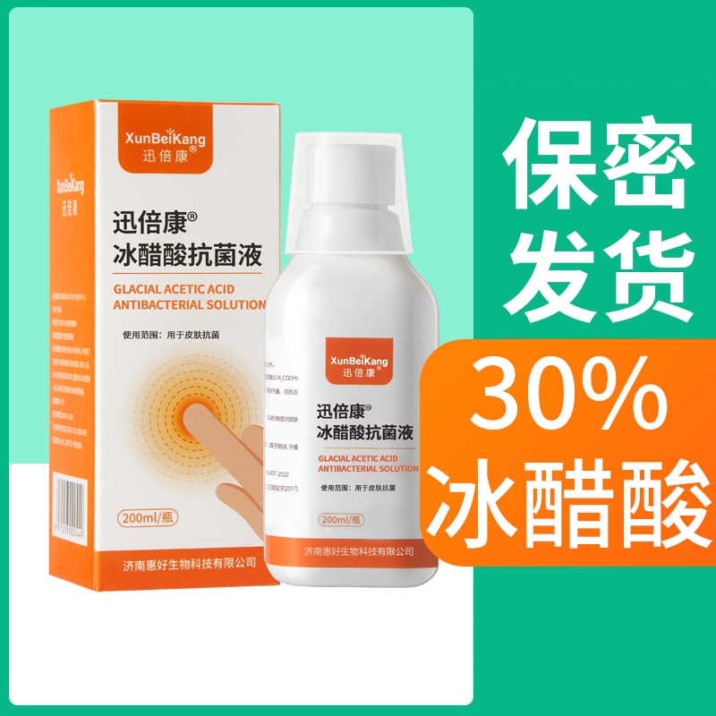 30%冰醋酸涂剂溶液抗菌液抑菌指甲杀菌外用专用液泡脚增厚冰乙酸