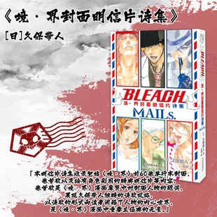 境·界：封面明信片诗集 死神原画明信片集 久保带人简中正版 BLEACH死神血战千年篇 黑崎一护 露琪亚葛力姆乔 死火海日本热血漫画