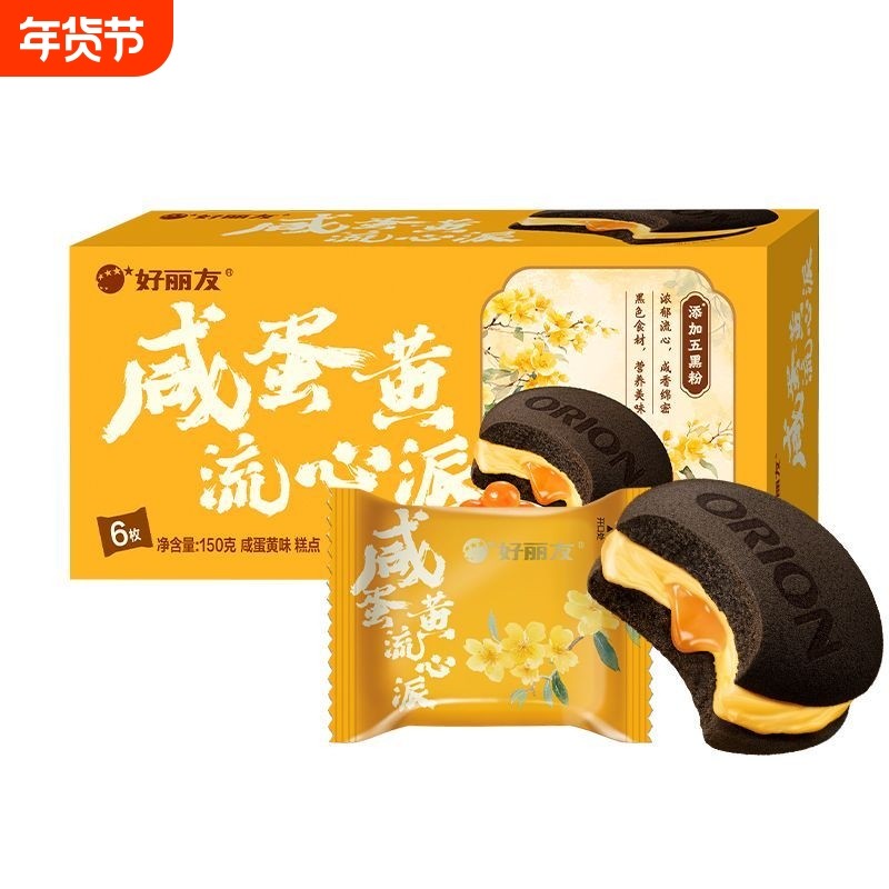 好丽友咸蛋黄流心派零食西式早餐糕点蛋黄派下午茶蛋糕,零食/坚果/特产,传统西式糕点,淘宝优惠券,粉丝福利购,淘宝优惠卷