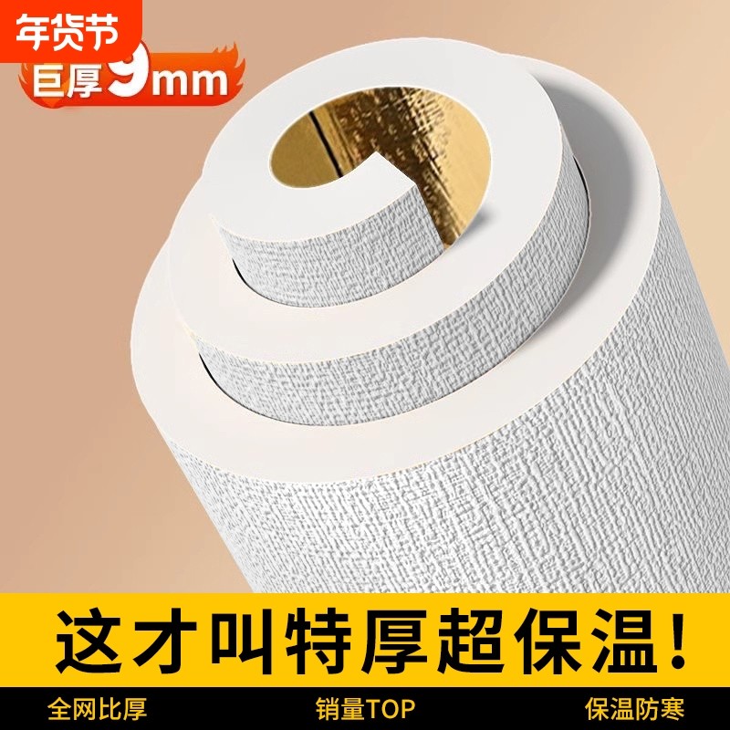 室内保温防寒墙贴墙纸自粘壁纸防水防潮加厚内墙墙面墙板贴纸卧室,家居饰品,软装墙贴,淘宝优惠券,粉丝福利购,淘宝优惠卷