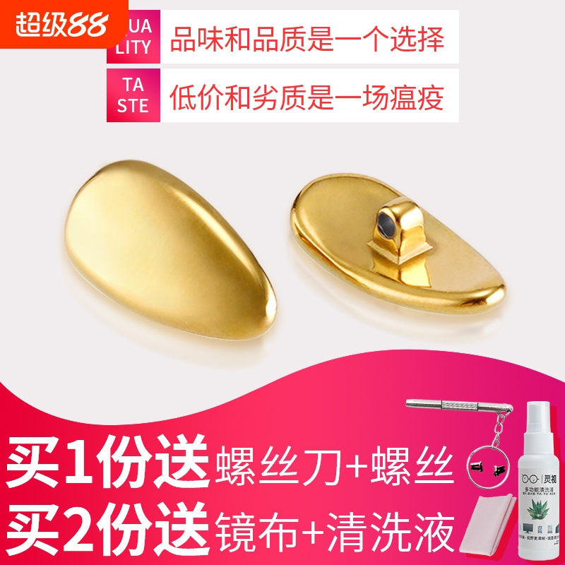 防滑近视螺丝式硅胶陶瓷眼镜鼻托