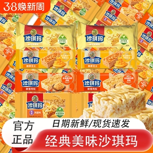 徐福计沙琪玛小吃即食休闲零食下午茶办公室酥脆解馋食品早餐