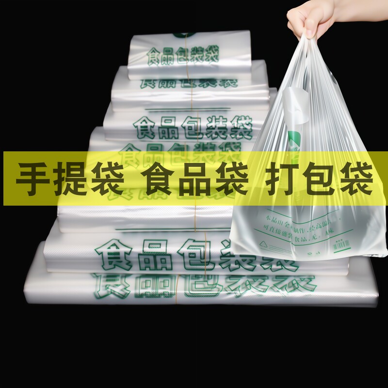 食品保鲜袋早餐一次性塑料袋透明外卖袋手提白色方便袋打包袋厨房