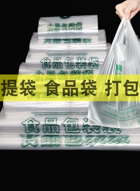 食品保鲜袋早餐一次性塑料袋透明外卖袋手提白色方便袋打包袋厨房