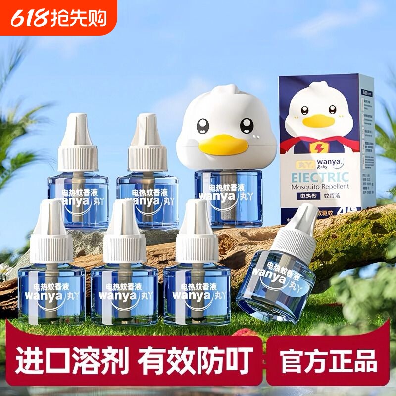 丸丫蚊香液无味婴儿孕妇电蚊香儿童宝宝专业驱蚊器补充液驱蚊液
