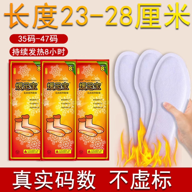 恬然自发热鞋垫暖脚底加大加长