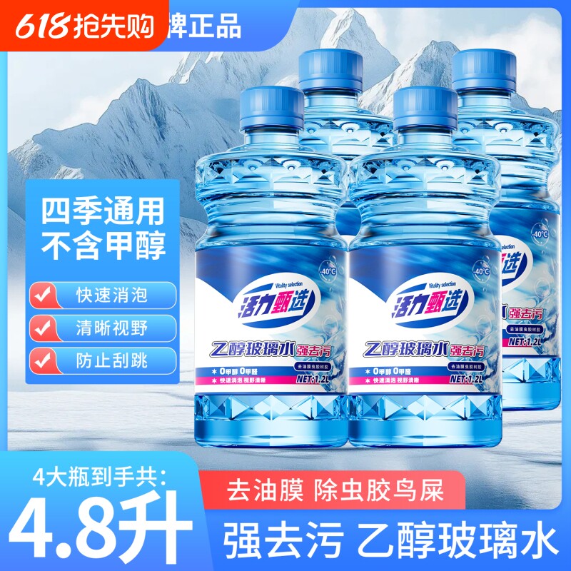 汽车玻璃水乙醇防冻零下40度冬季四季通用去油膜强力去污车专用28