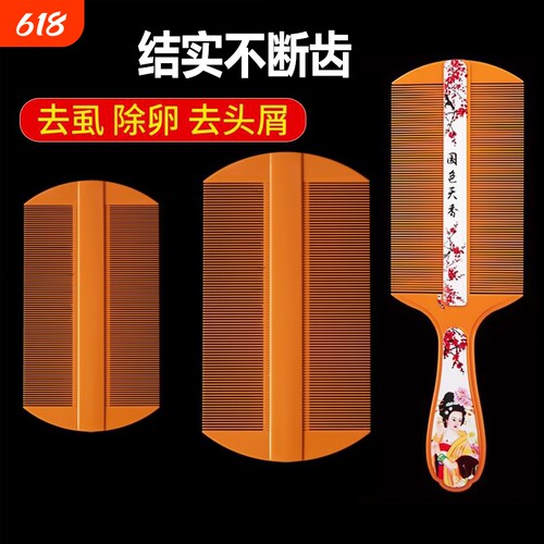 超密齿篦子梳除虱子老式梳子