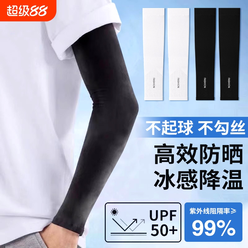 冰丝防晒冰袖夏季【男女通用】~~