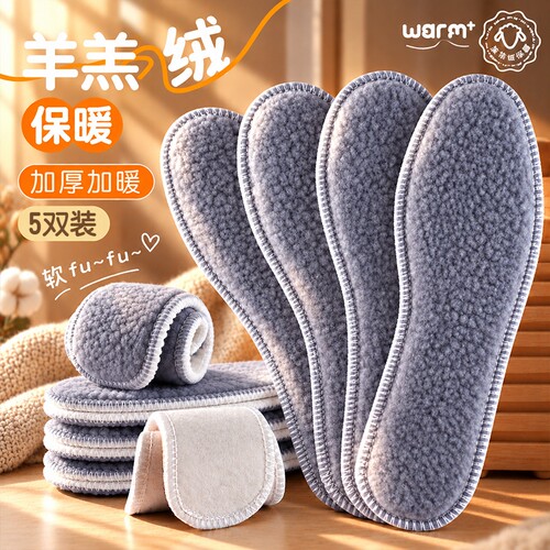 羊羔绒保暖鞋垫吸汗透气超软加厚