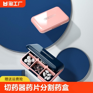 切药器药片分割分药研磨药分装药盒便携家用小号迷你剪药神器